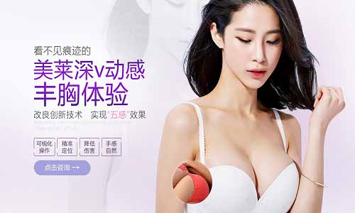 美萊深V動感豐胸